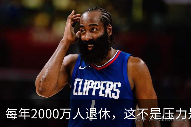 每年2000万人退休，这不是压力是机会，10万亿黄金赛道来了